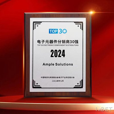 电子元器件分销商TOP30