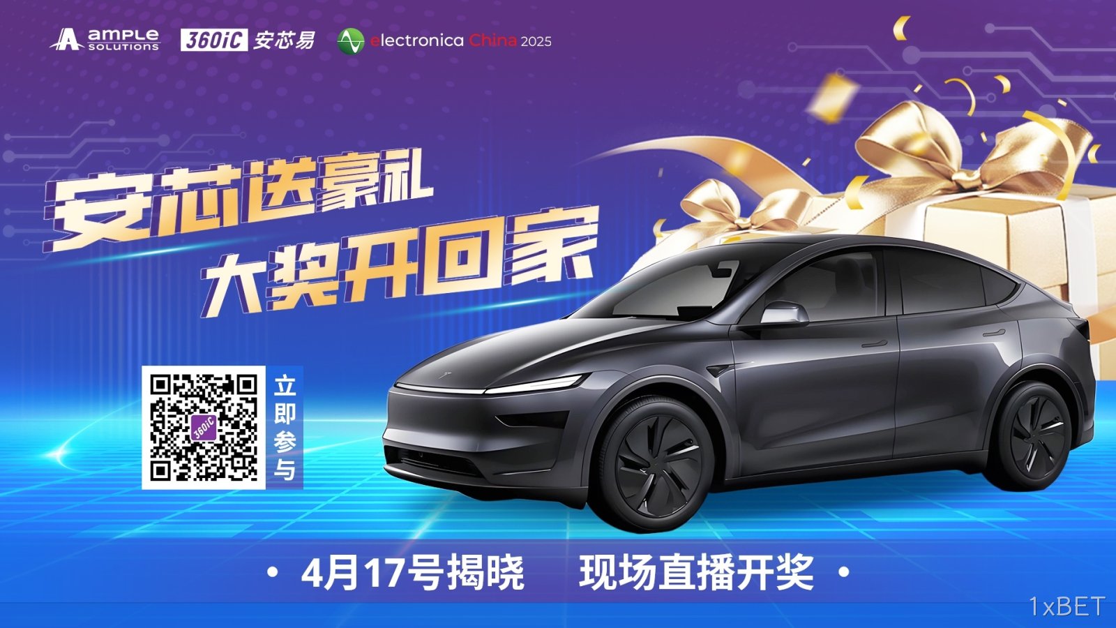 2025上海慕展：1xBET携万元“芯”意而来